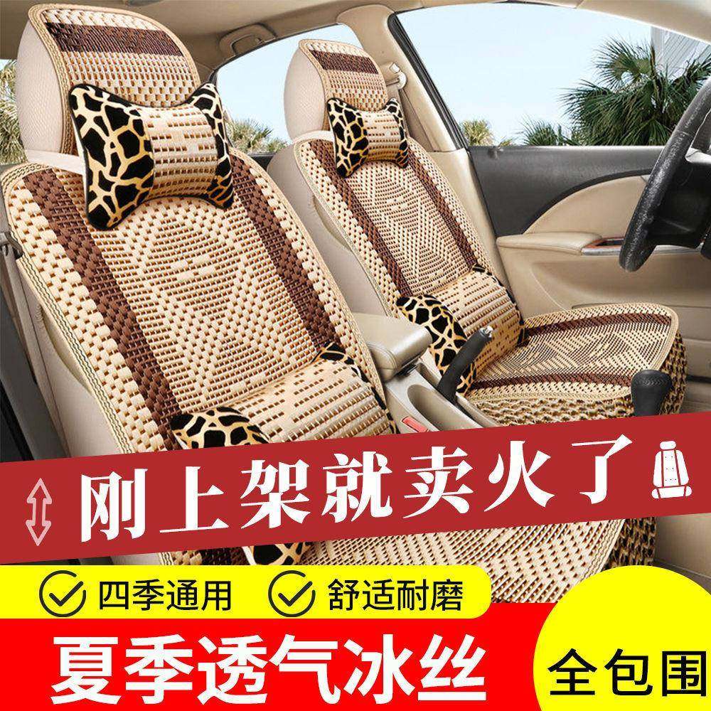 季冰丝汽天车坐垫四季通用透气夏专用夏FNJ全包汽车座套座五座单