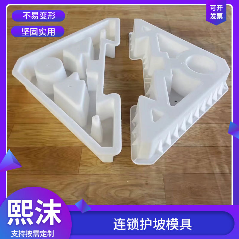 连锁护坡塑料模具现浇混凝土塑料模堤坝河道水库连锁块塑料模具