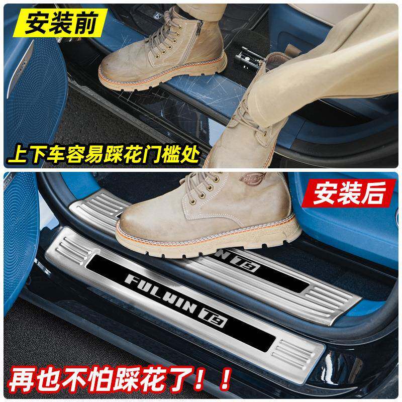 奇瑞风云t改装9专用门条后护板不无品牌/钢装饰亮片汽车用品锈配