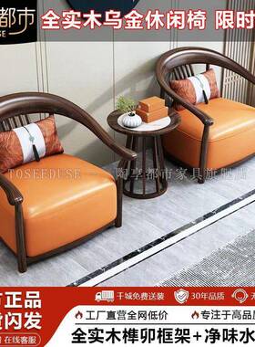 实木闲椅乌金三件套客厅沙发太师椅中合式休单椅43009人组阳台圈