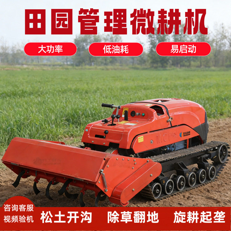 翔工小型多功能果园管理机履带式微耕机林地割草开沟施肥耕田机