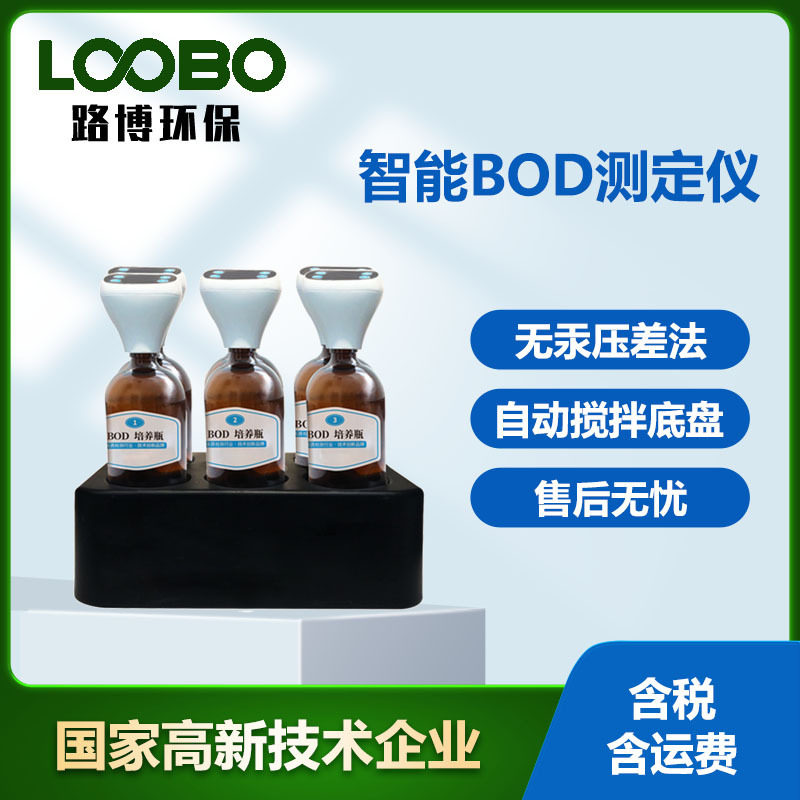 便携自动BOD快速测定仪 无汞压差法 测量精准 智能BOD测定仪