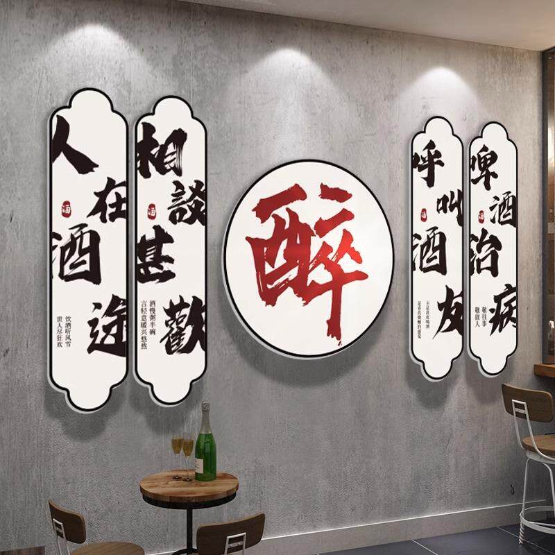 烧烤店创意品拍照区11807-11墙面贴纸画网红工业风清酒吧饰装场壁