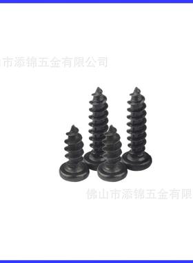 Y85黑色加硬PAVWW十字圆头自攻螺钉B盘6头十字4自攻螺钉M2.X4M2.6