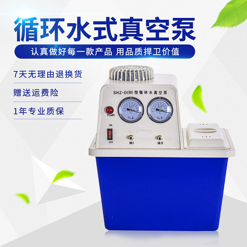 小型SHZ-DIII循环水真空泵 循环水式多用真空泵 实验室抽滤真空泵