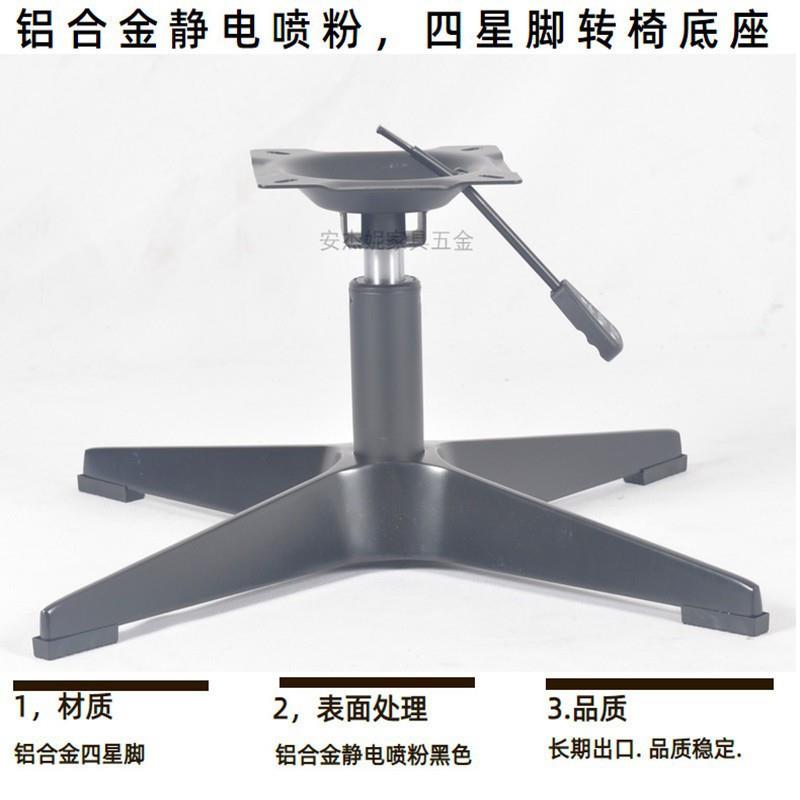 黑色铝合无品牌/金星脚四转椅脚旋转椅五金子配底件金属休闲椅底