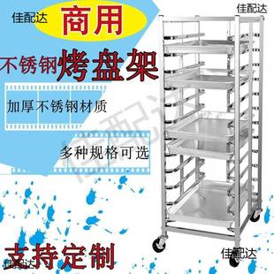 不锈钢烤盘架子车商Hxrsm8KY用1/15/30子层培蛋糕房面包架托2盘货