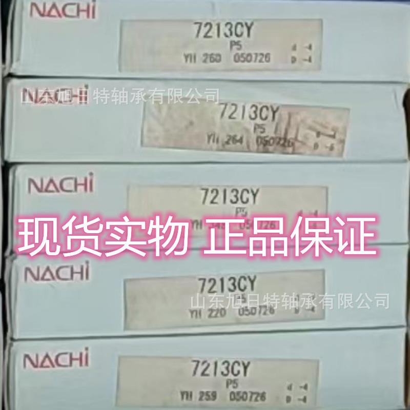 7承019CYP5NACAHI轴HUC承NAHI进口轴.CNCH角接触球轴承