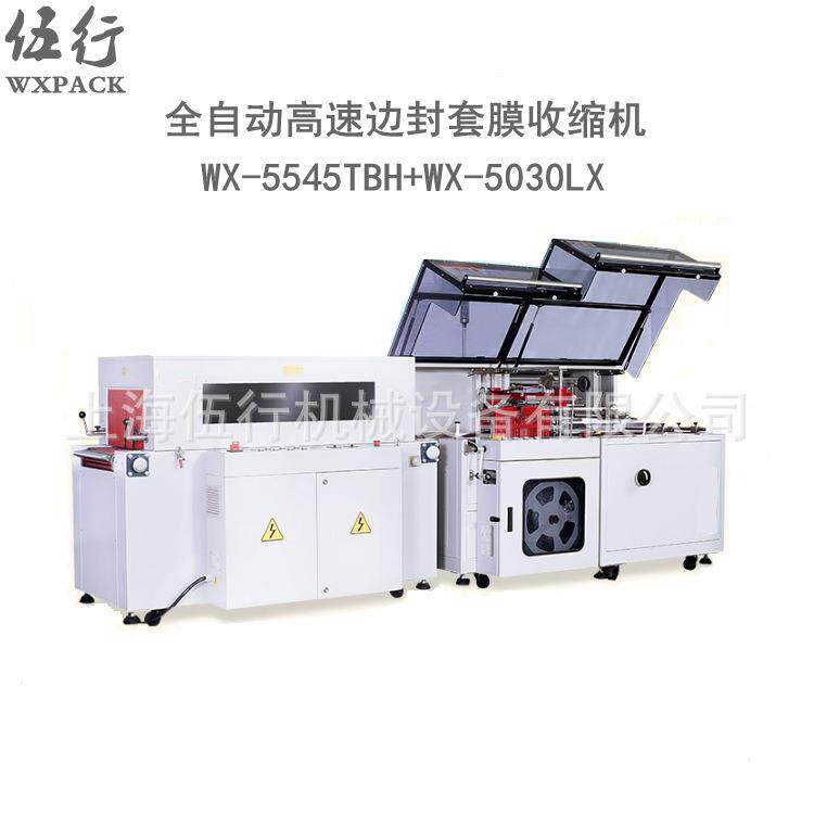 边封热收缩包纸装机机盒套膜ANB机动塑封机膜包机热缩机全自封切