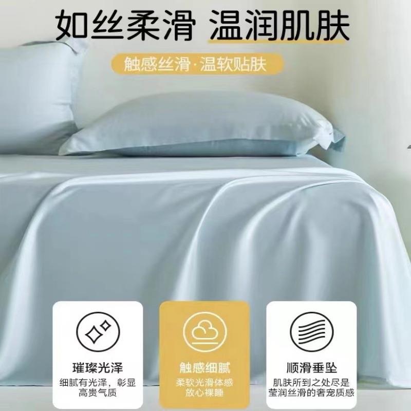 夏季A类1枕00兰精天床单单件ULN丝被冰套丝滑裸睡床丝笠罩套三件
