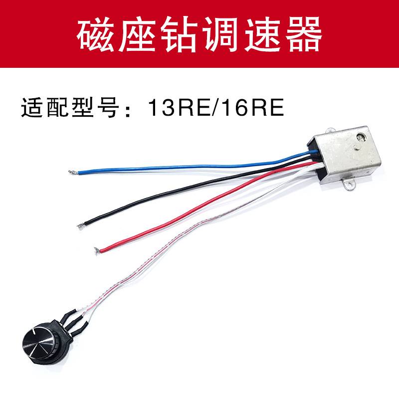 磁力钻调速器 宝杰磁座钻23RE/28RE恒功调速开关杰高吸铁钻开关