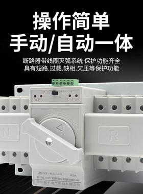 双电源自动0转换开关PLC家用单相22v切换备用3三相电断路4p1225/P