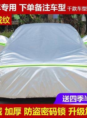 A3用三厢四两厢车衣护防霜雪防晒防尘季通加ILN厚汽车保外套车罩