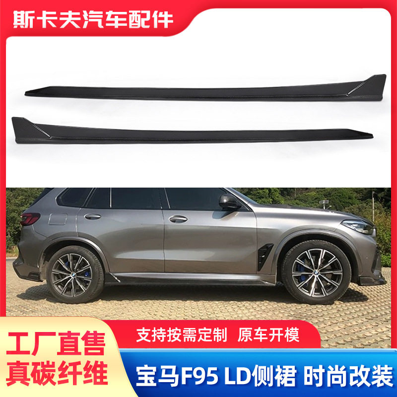 适用宝马新x5改装前铲G05黑武士m套件F95 LD前后唇侧裙碳纤维尾翼