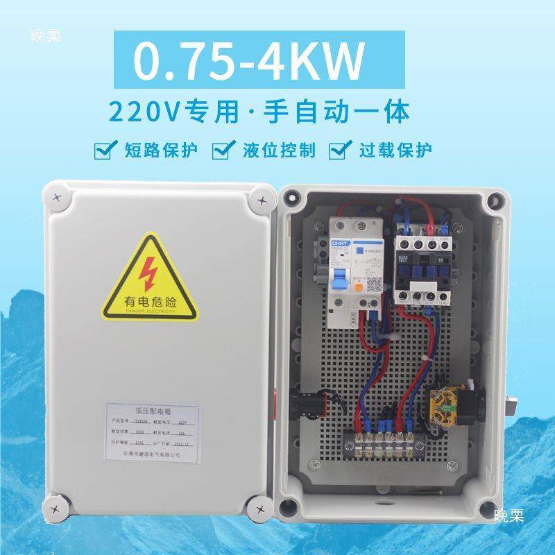 220V水泵配电箱220V水泵4KW电机控制三箱相启动液手位制控自一体,电子/电工,配电控制柜/控制箱,淘宝优惠券,粉丝福利购,淘宝优惠卷