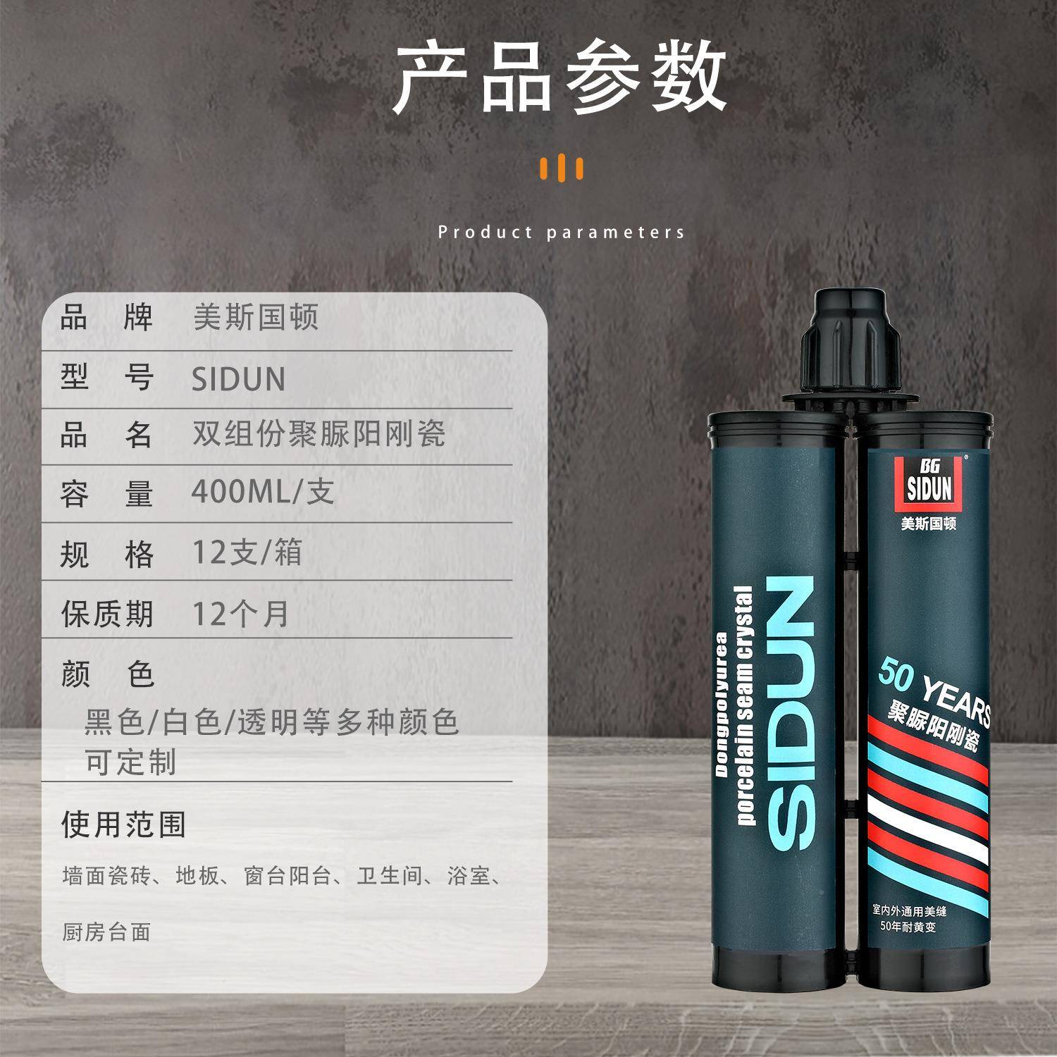 斯顿聚脲美瓷剂缝双组份瓷缝宝缝厨房砖大理石地板填抗黄变斯顿阳