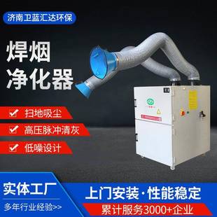 车间烟尘净化设备单臂自动焊接除烟气焊接除尘现货移动焊烟净化器
