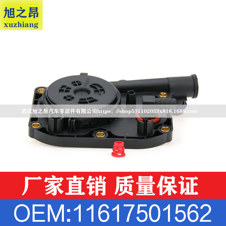 适用宝马5系7系 E31 E32 E34 E38 油水分离器盖罩 11617501562