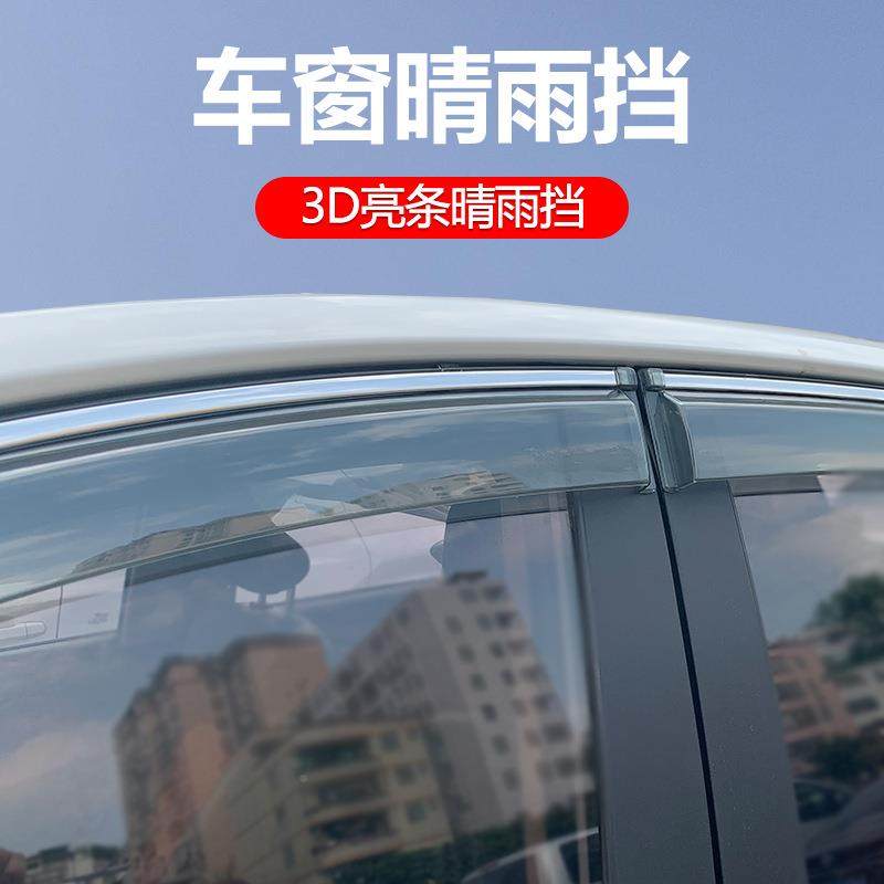 广汽传ES9晴雨挡车窗祺挡车雨板汽用品改装全车无品牌/件配防雨挡