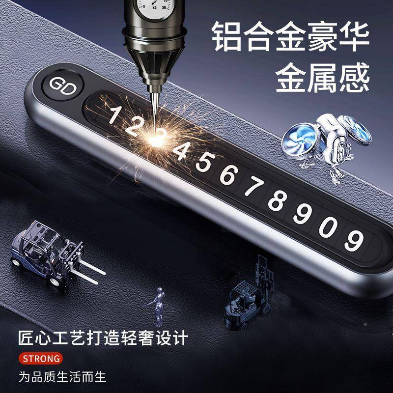 汽车时停停车号码牌挪911Z3030车电话临车载手机留号器高端牌车牌