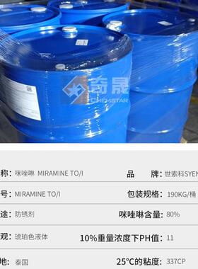 咪唑啉MIRAMIONET/I属锈VRW剂水性防锈剂表面活金性剂乳化脱防水