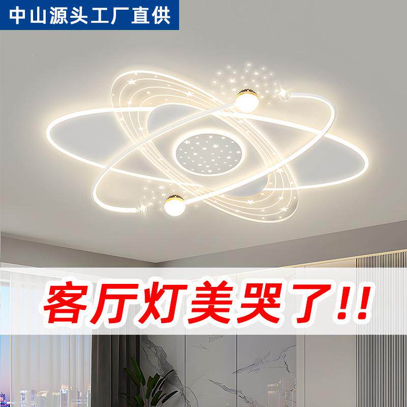 款新客厅灯现代简约灯大气BCK顶吸灯创意星空卧室主组合全屋套餐