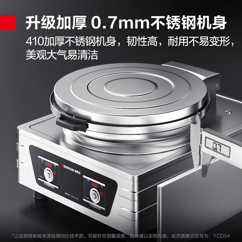 德玛仕商用电铛面加热大千层饼型煎FDB饼机烤双饼烙饼饼煎饺煎包
