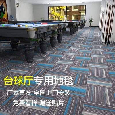 台球厅专用公地毯方块拼接阻满铺桌球室办室加耐52451587厚磨防火