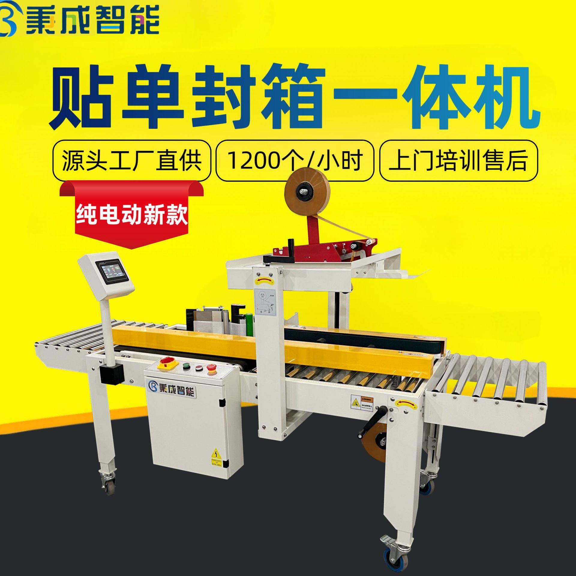 纯电动电商快递全自动封箱贴单打包机邮政纸箱贴单胶带封口机
