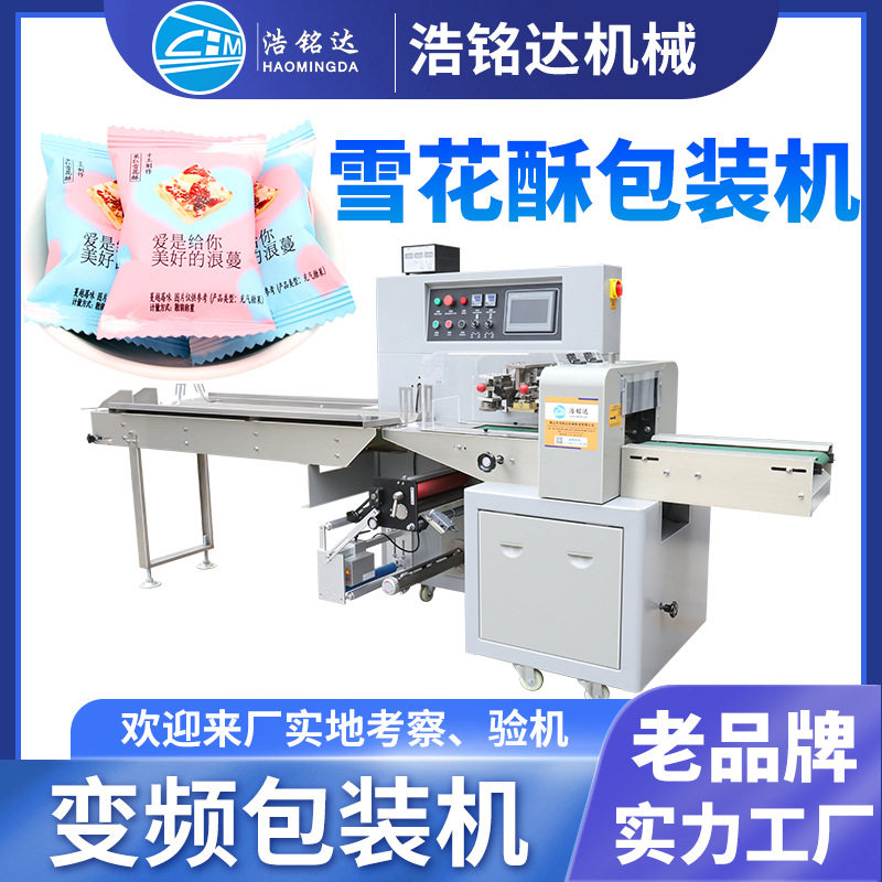 雪花酥包装机 麦芽糖牛轧糖全自动装袋打包机 沙琪玛枕式包装机