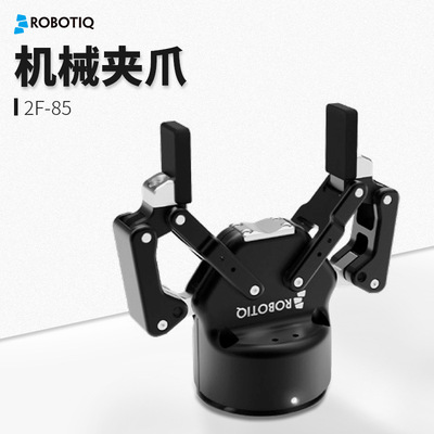 机器人夹爪 电动机械夹爪ROBOTIQ 伺服机械手爪 自适应抓取机械爪