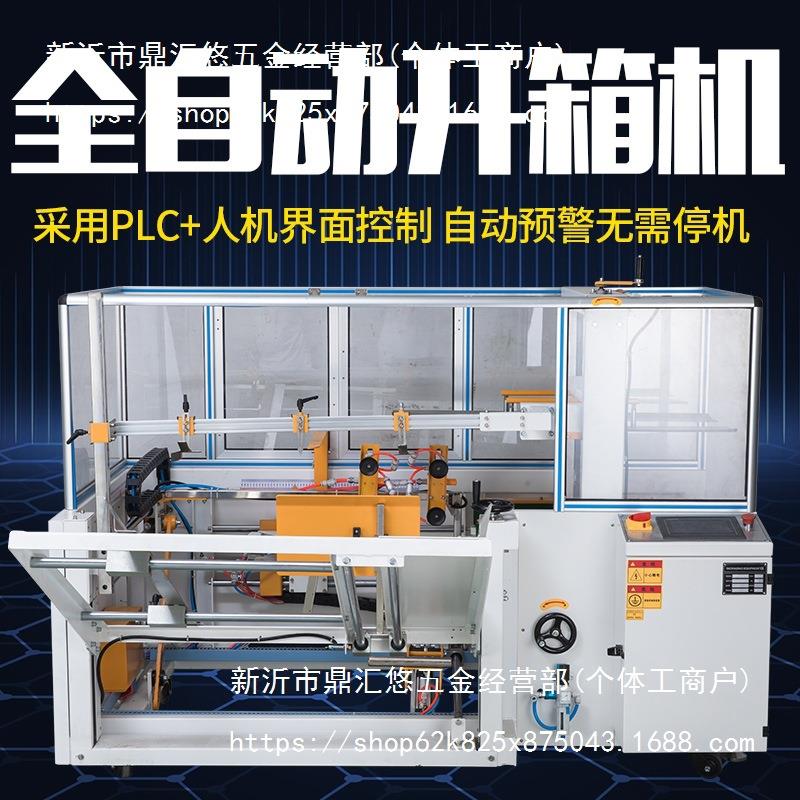 亚笔无人化全自动开箱机纸箱开箱开箱封底机自动封箱机全自动打包