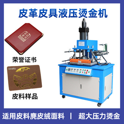 木材烙印液压350烫金机 皮革皮具压花烫金压痕烫印机完成热压