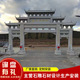 村口石牌楼 大型石雕石牌坊 花岗岩石雕农村景区三门三楼石牌楼