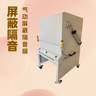 定制气动屏蔽隔音箱 5G蓝牙WiFi射频测试 EMI/EMC电声器件一体机