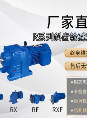四大系列减速机RFY法兰轴伸式安装斜齿轮减速电机 封箱机专用