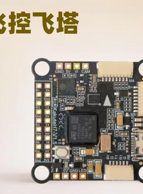 合力新款Kakute H7 V1.5穿越机飞控飞塔支持arduplot固