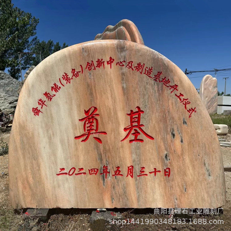 供应晚霞红奠基石刻字景观石公司房地产开业庭院小区标志门牌石