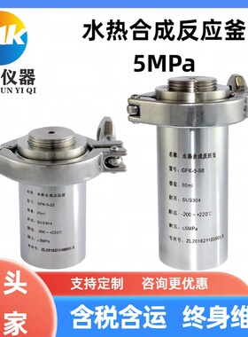 5MPa 25m-500ml快开式水热合成反应釜 防爆高压水热釜 压力溶弹