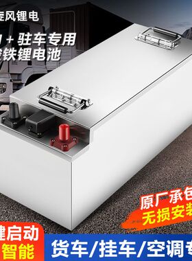 驻车空调磷酸铁锂电池24V12V船舶大货车启动电加热专用汽车大容量