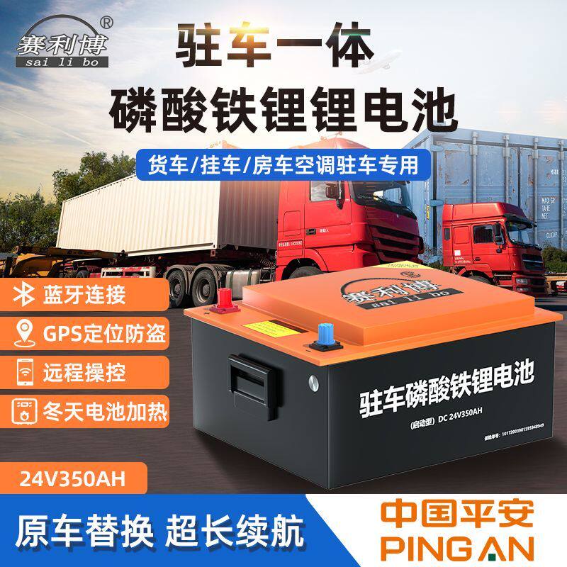 宁德磷酸铁锂大货车24V25.6V350AH半挂车卡车驻车空调强启动电瓶