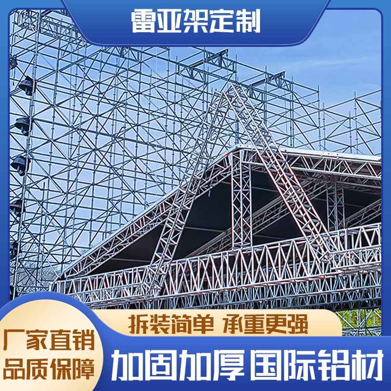 雷亚架线阵音响架灯光架盘扣式力压架舞台桁架网架盘式脚手架定制