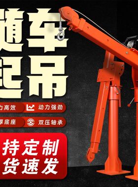 车载吊机12v24v车用吊运机220家用电动葫芦随车起重小型吊机