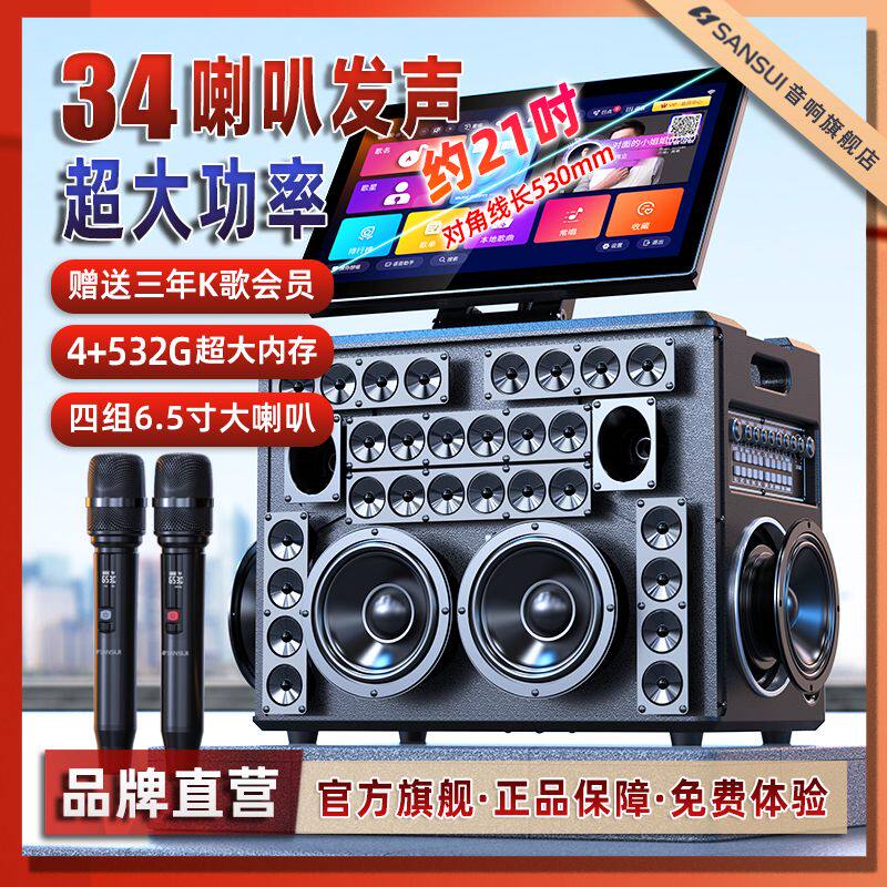 山水E30家庭ktv音响套装户外广场舞移动卡拉ok音箱触摸屏点歌一体