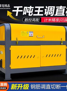 12钢筋调直机新款全自动校直数控液压变频10切断机拉直螺纹钢专用
