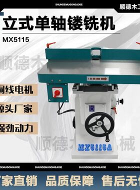 振邦MX5115立式单轴镂铣机 小锣机 小台锣 倒角机 亚克力 修边机