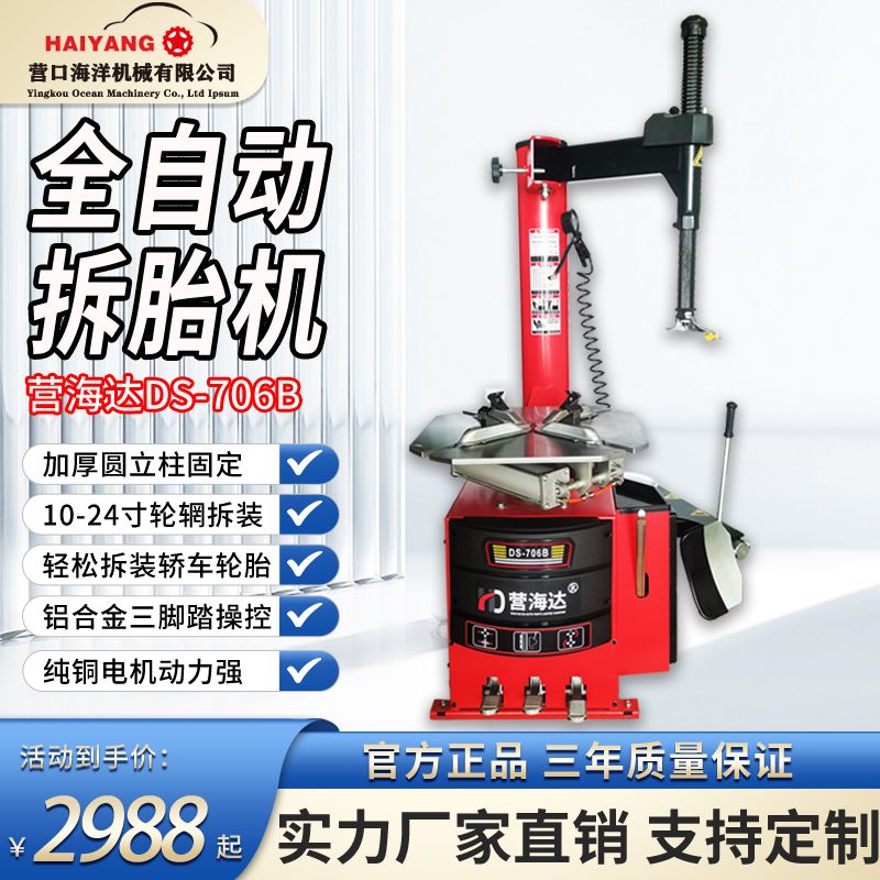 营海达24寸摆臂式轮胎拆装机扒胎机气动辅助臂半自动动平衡机套装
