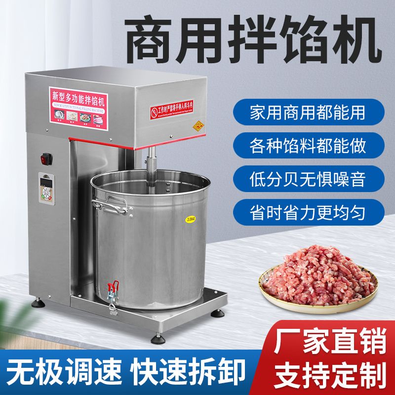 新款多功能拌馅机商用全自动肉馅搅拌机香肠包子饺子调馅机电动