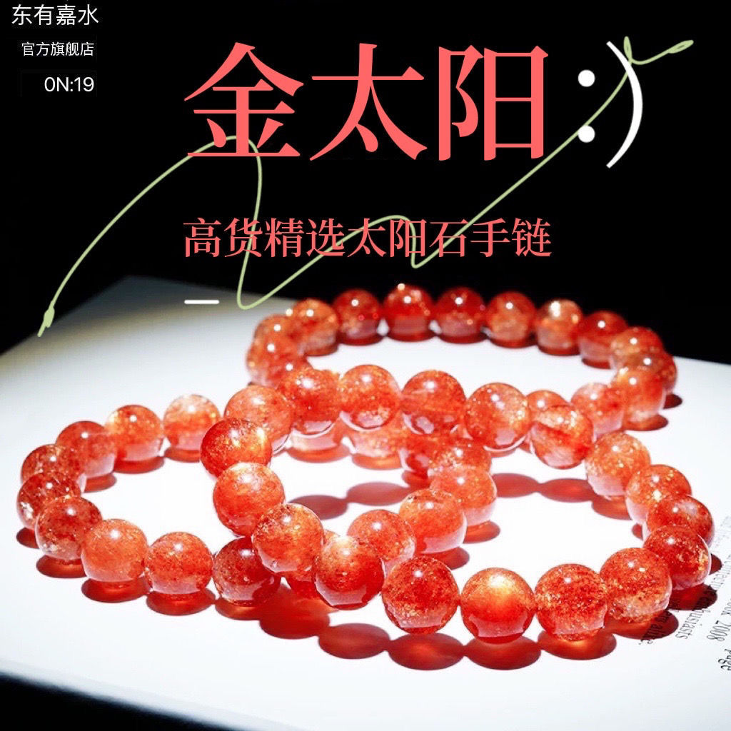 天然金太阳石手链阿鲁沙