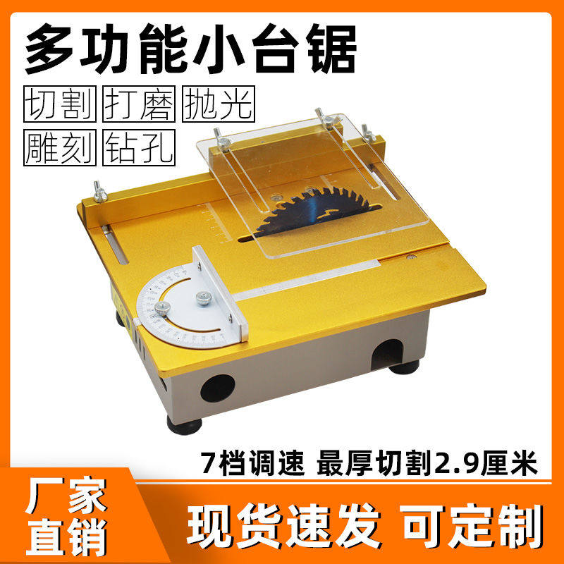 795小台锯桌面迷你微型精密多功能电锯diy220v电动木工家用切割机